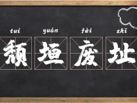 址字怎么组词:除了”地址“你还知道哪些