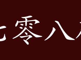 碎字怎么组词:“撕碎”“碎片”“切碎”······