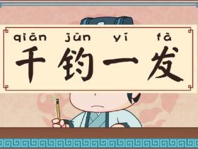 发字组词大全 超全总结