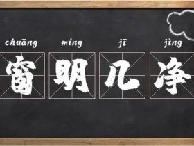 几组词有哪些 含“几”字的成语有哪些