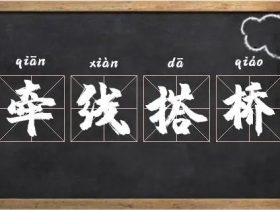 桥字组词大全 超全总结