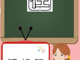 径字组词大全 你知道几个