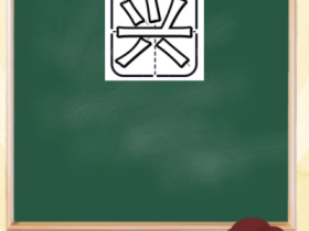 “兴”有哪几种读音  兴组词有哪些