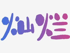 组词有哪些 其实超级多！