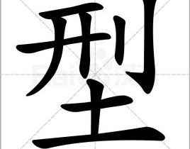 型组词有哪些  型可以怎么组词