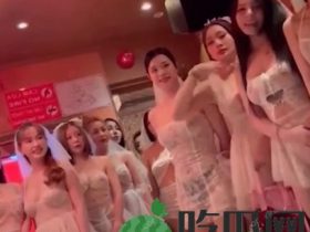 现在 KTV 都玩这么高端了吗？KTV 选妃小姐真空穿婚纱露“乳tou”道德在哪里？底线在哪里？地址在哪里？