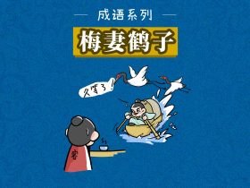 子字组词大全:含“子”的成语你知道几个