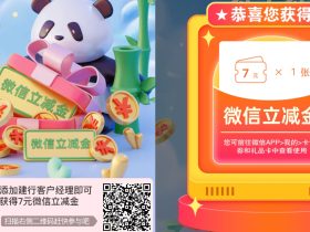 吃瓜活动:五月扫码领取7元微信立减金(可全额抵扣)