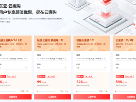 吃瓜活动:京东云,一年2H2G3M云主机只要50,三年只需300!