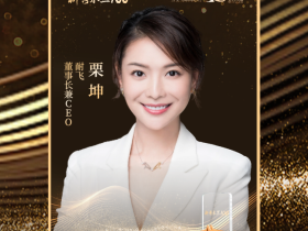 创变和挑战中传递女性力量 栗坤荣获2024年度“新秀木兰100”