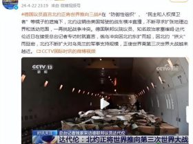 德议员称美国北约正将世界推向三战 一再挑起战争冲突