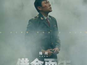 《借命而生》首曝海报 陆川秦昊合作引期待