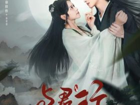 《与君行》开播 徐轸轸、林泽辉二搭再续绝世爱恋