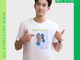 半个微笑 X 王子奇 | 这是自我价值的实现与转换