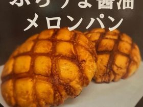 东京面包店创制人气“酱油菠萝包”,食客说味道像……