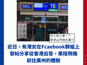 豪花$1000香港坐飞机到广州,港女3原因力赞“完胜高铁”