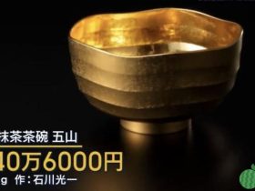 日本桥高岛屋“大黄金展” 千万日元纯金茶碗失窃，下落曝光