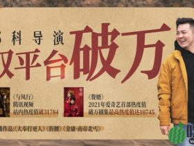 《与凤行》开辟仙侠新赛道 导演创新突围潜力十足