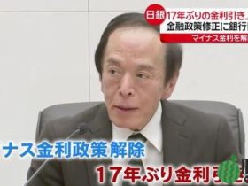 日媒:日本加息或打开潘多拉盒子 日本目前最大的担忧因素是逐步陷入劳动力短缺