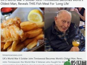 111岁英国人瑞吃炸鱼薯条不忌口，曝“4字长寿秘诀”