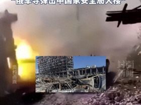 曝俄导弹击中基辅的国家安全局大楼 乌克兰政府已紧急响应