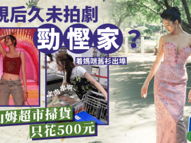 视后无剧拍要省钱度日？去山姆超市只可用500元