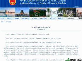 罗马尼亚拒绝华为参与5G网络建设,中方:深表遗憾