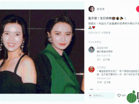 曾华倩悼蓝洁瑛冥寿贴陈年合照，多次接济穷困姐妹竟挨骂