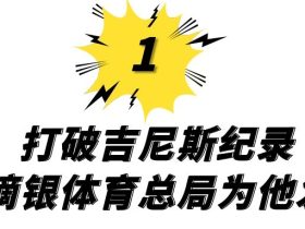 苏翊鸣吃瓜黑料童星出身,会三国语言,与谷爱凌青梅竹马,17岁的苏翊鸣有多传奇