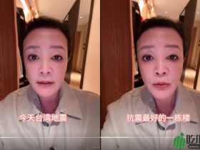 台湾强震张兰担心整天，哽咽：幸好小菲买了最安全的一栋楼