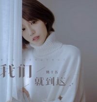 主播档案:桃十五个人资料