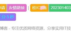 吃瓜代码:为您的网站添加网站底部美化代码 支持任意网站
