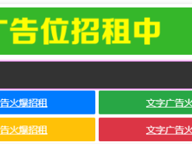 吃瓜代码:分享一款好看的广告位源码