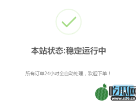 吃瓜代码:代刷网美化:首页弹出公告代码