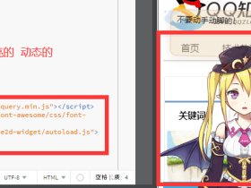 吃瓜代码:给你的任意网站添加一个看板娘