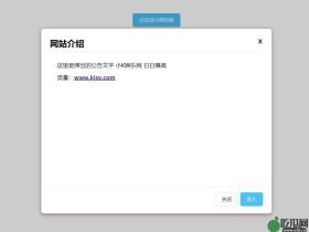 吃瓜代码:点击弹出弹窗公告js代码