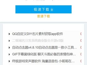 吃瓜代码:UI仿应用宝app下载页面源码