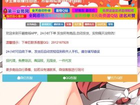 吃瓜代码:自适应代刷网下单公告单页源码