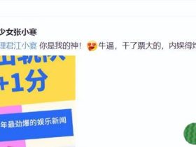 向佐出轨事件又加猛料,与美女聊天记录曝光