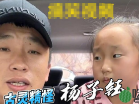 网红杨子钰亲妈哭诉看女儿被踢出直播间,扬言