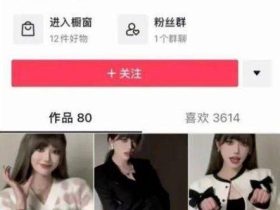 榜一大哥出卖抖音网红:全裸自W跳舞视频疯传