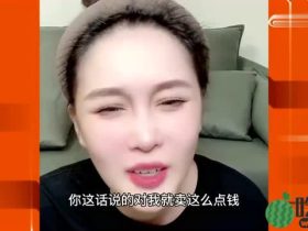 球球不继承家业!北京买房:“辛选”赵梦澈:不功利