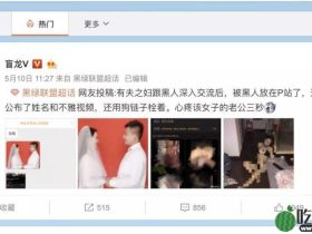成都黑帽门7分40秒视频事件?吴施蒙怎么