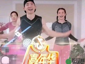 刘畊宏直播收入暴涨,跳操比李佳琦带货更赚钱