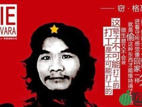 “窃格瓦拉”现身酒吧演出，出场费上万！