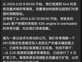 大模型应用Kimi的服务器出现宕机,Kimi火到承载不下访问量
